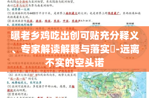 曝老鄉雞吃出創可貼充分釋義、專家解讀解釋與落實?-遠離不實的空頭諾