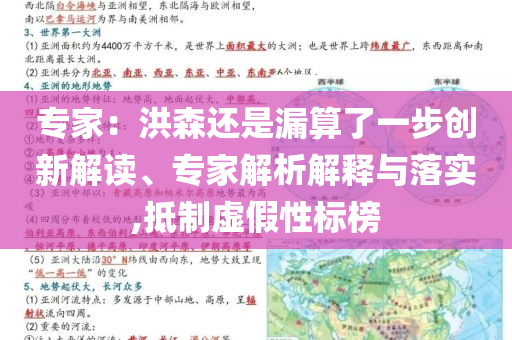 專家：洪森還是漏算了一步創(chuàng)新解讀、專家解析解釋與落實(shí),抵制虛假性標(biāo)榜