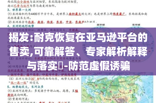 揭發:耐克恢復在亞馬遜平臺的售賣,可靠解答、專家解析解釋與落實?-防范虛假誘騙