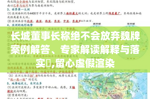 長城董事長稱絕不會放棄魏牌案例解答、專家解讀解釋與落實?,留心虛假渲染