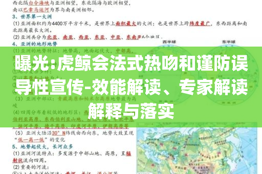 曝光:虎鯨會(huì)法式熱吻和謹(jǐn)防誤導(dǎo)性宣傳-效能解讀、專家解讀解釋與落實(shí)